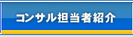 �R���T���S���ҏЉ�